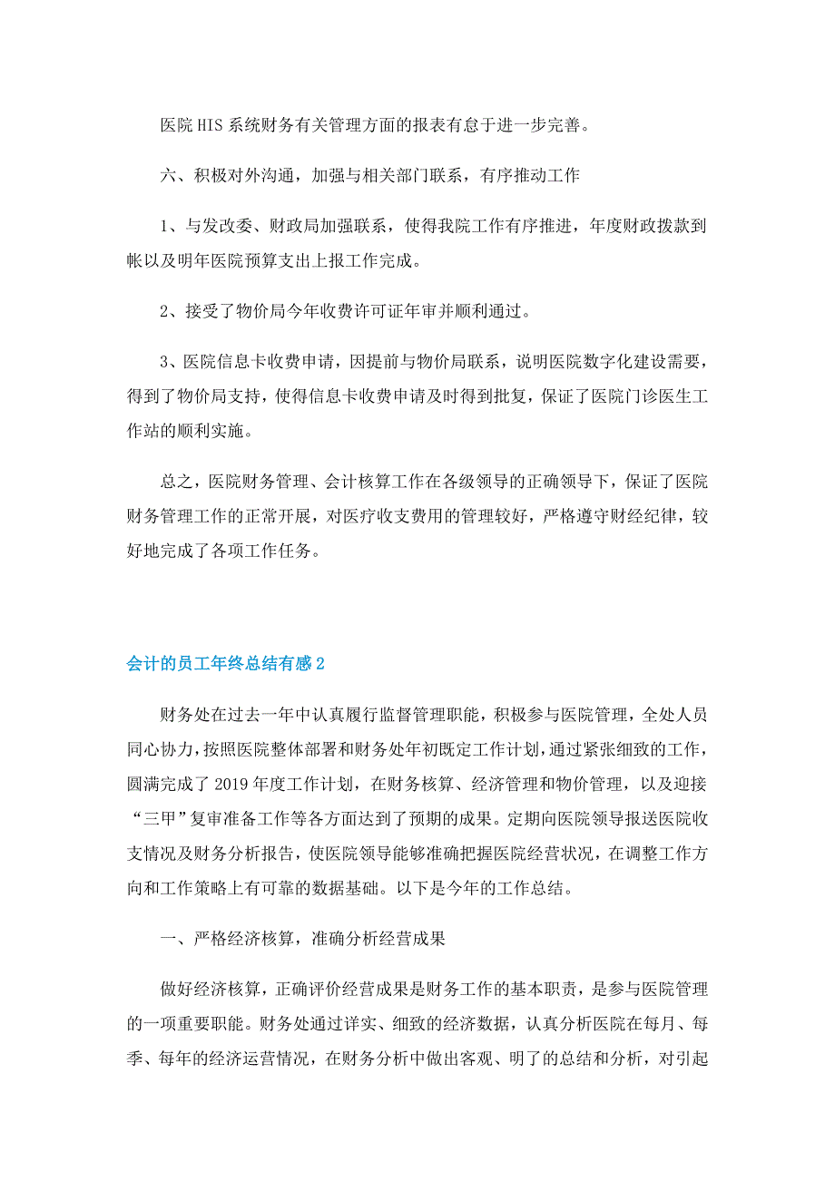 会计的员工年终总结有感10篇_第3页