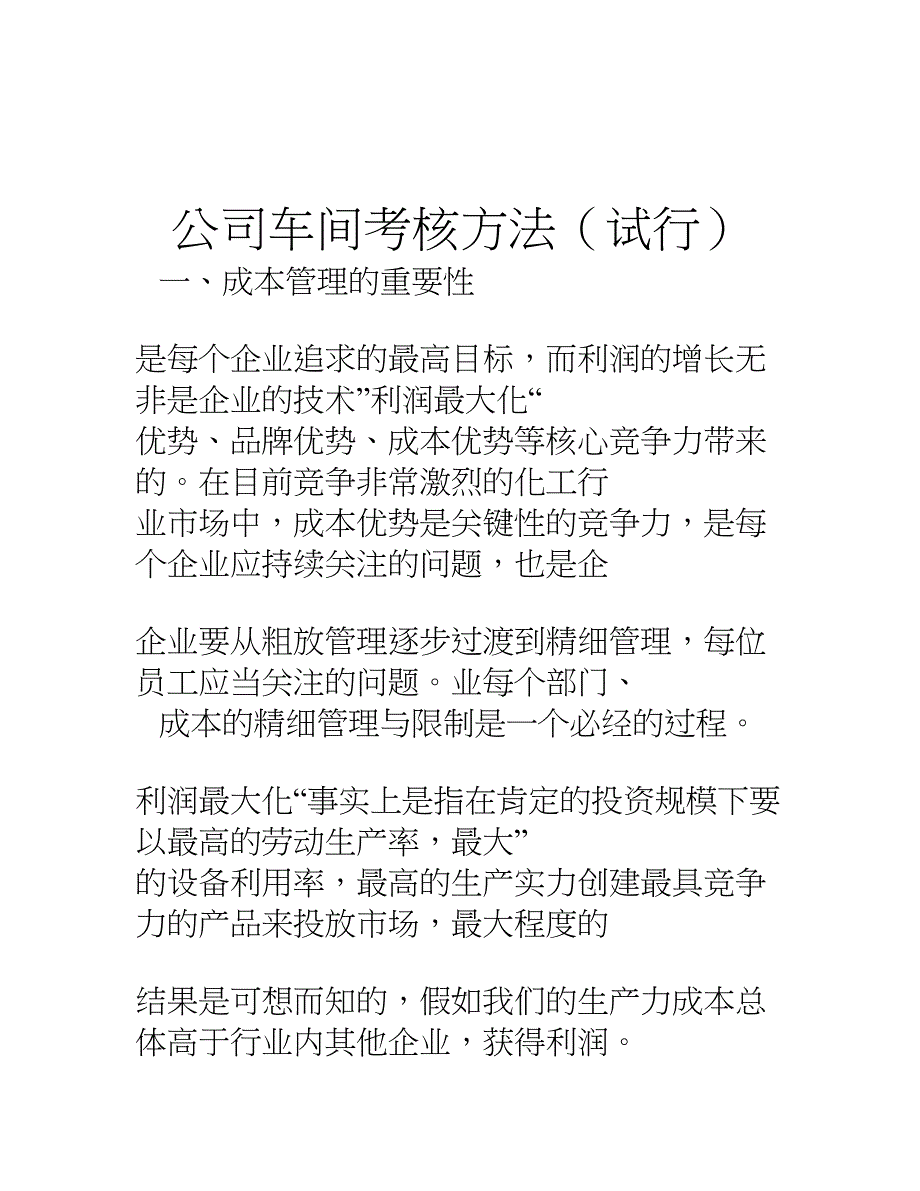 成本考核办法(试行)_第1页