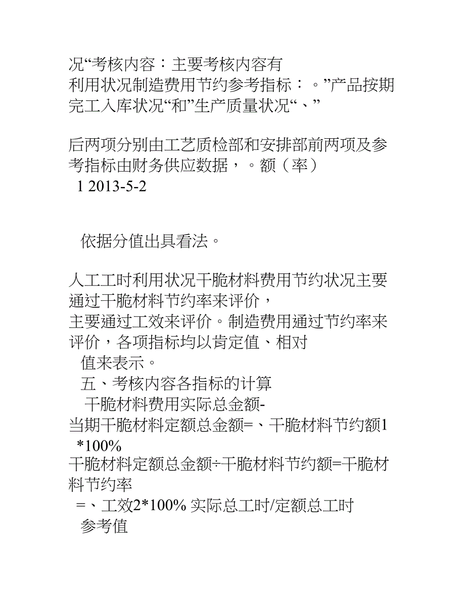 成本考核办法(试行)_第3页