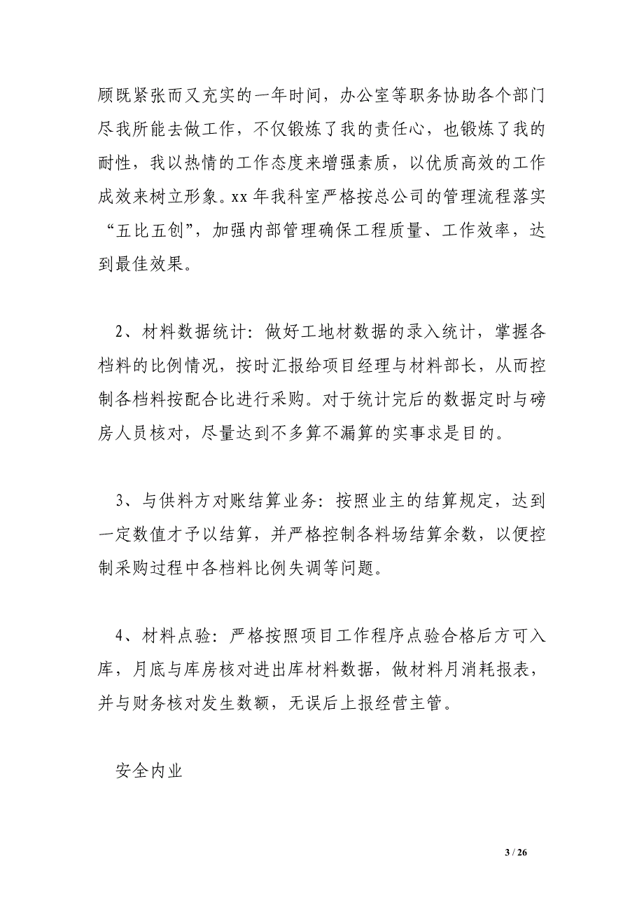 材料会计年终总结_第3页