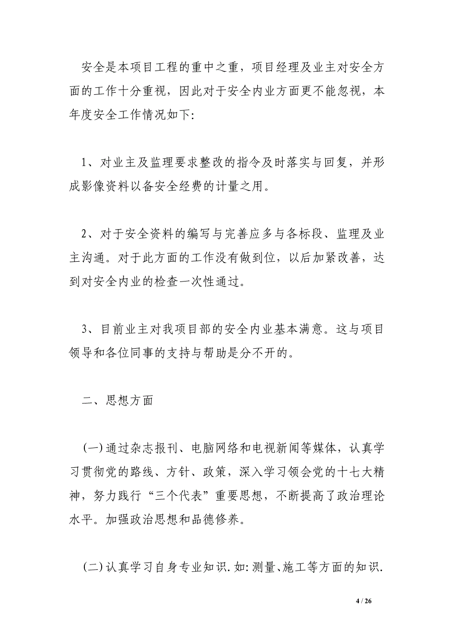 材料会计年终总结_第4页