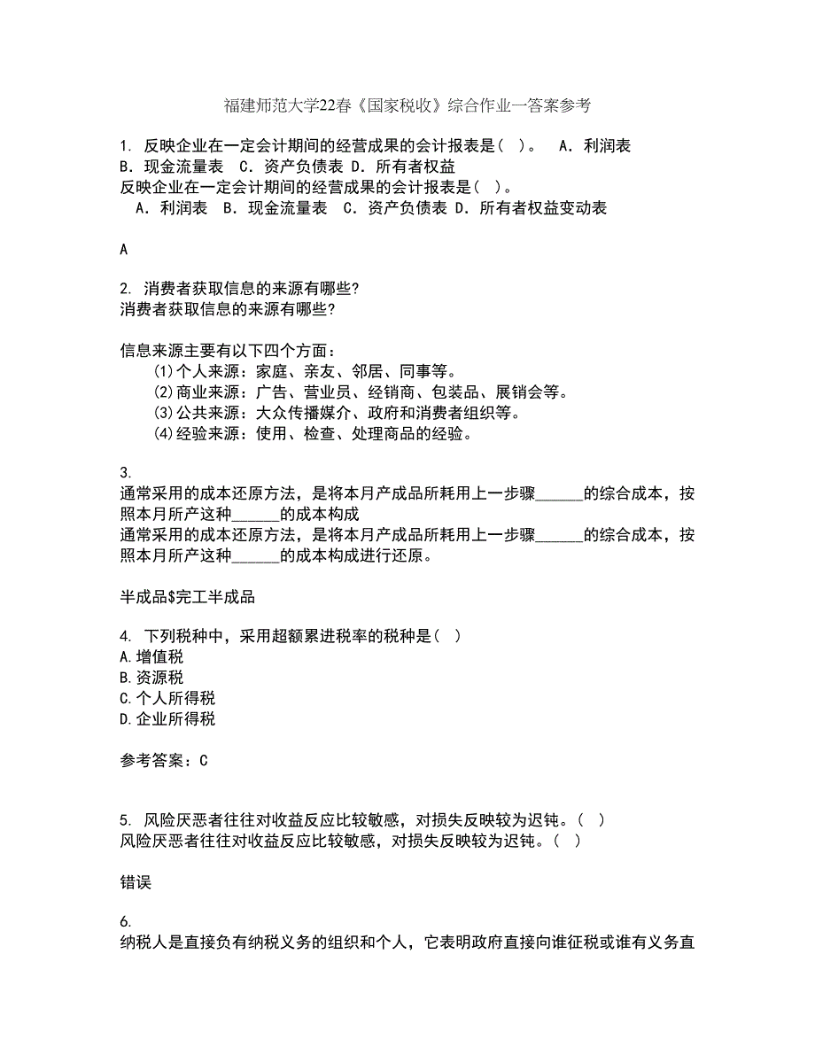 福建师范大学22春《国家税收》综合作业一答案参考68_第1页