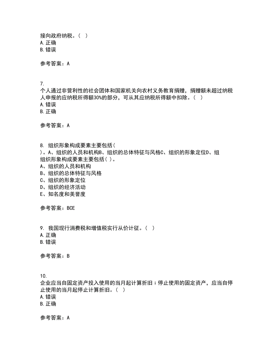 福建师范大学22春《国家税收》综合作业一答案参考68_第2页