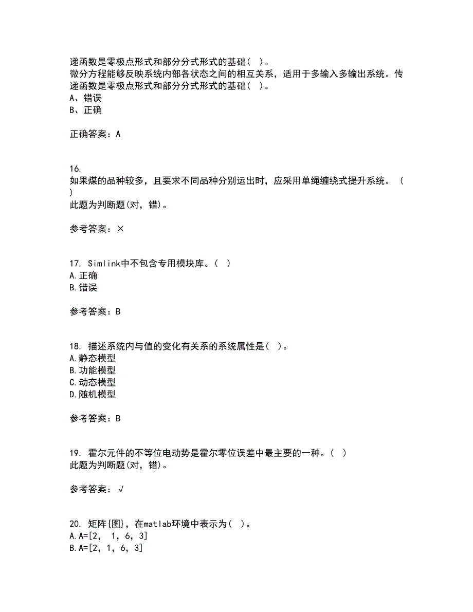 吉林大学21秋《控制系统数字仿真》复习考核试题库答案参考套卷72_第4页