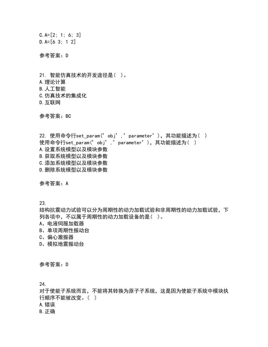 吉林大学21秋《控制系统数字仿真》复习考核试题库答案参考套卷72_第5页