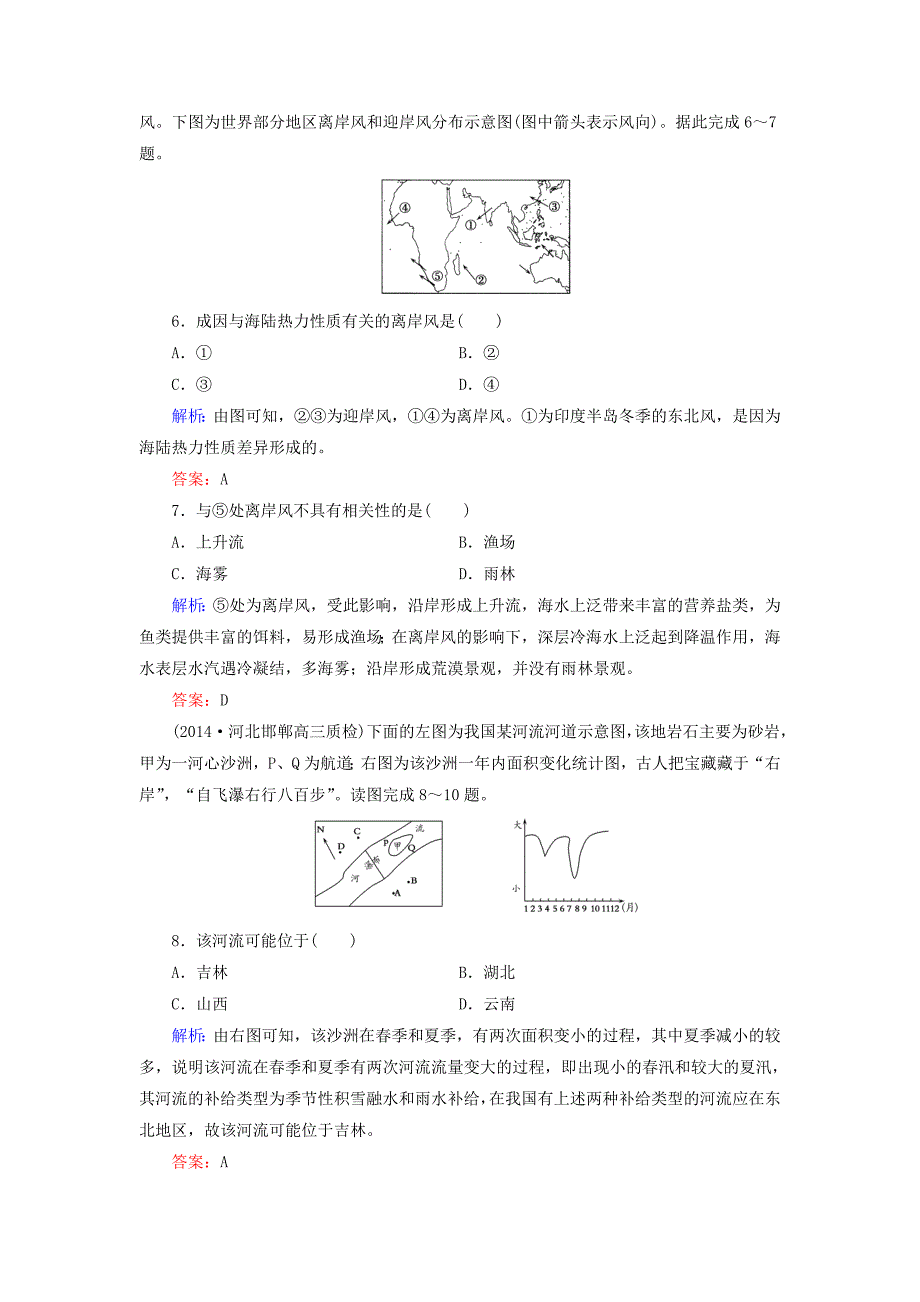 【与名师对话】新课标高考地理总复习 质量检测2_第3页