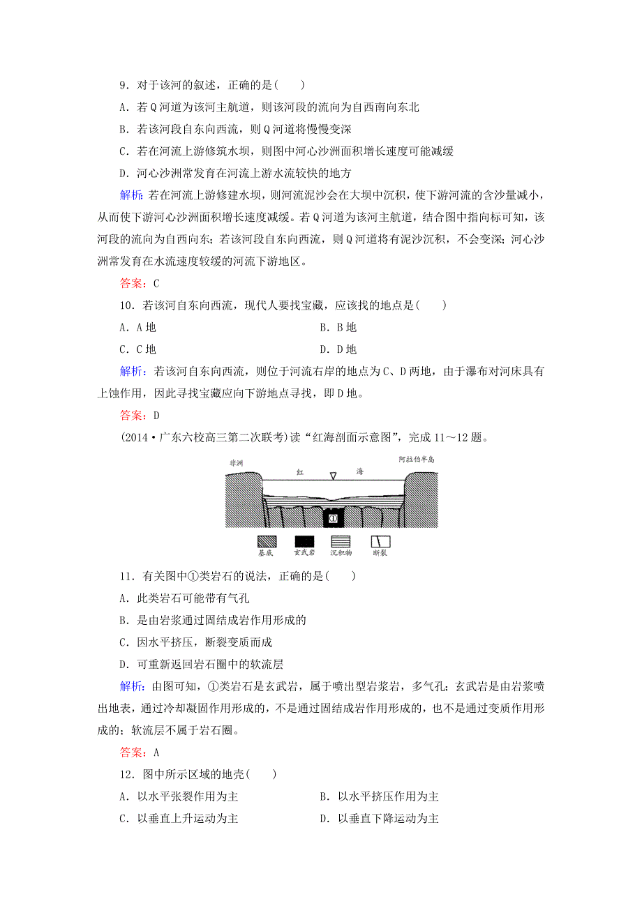 【与名师对话】新课标高考地理总复习 质量检测2_第4页