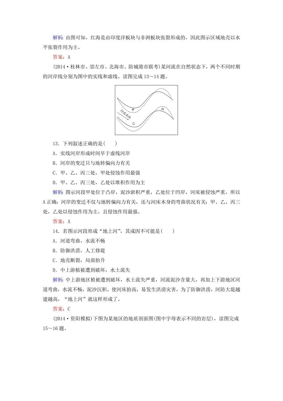 【与名师对话】新课标高考地理总复习 质量检测2_第5页