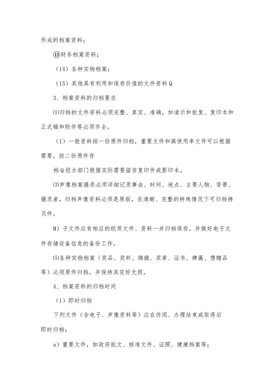 档案管理制度及流程_第4页