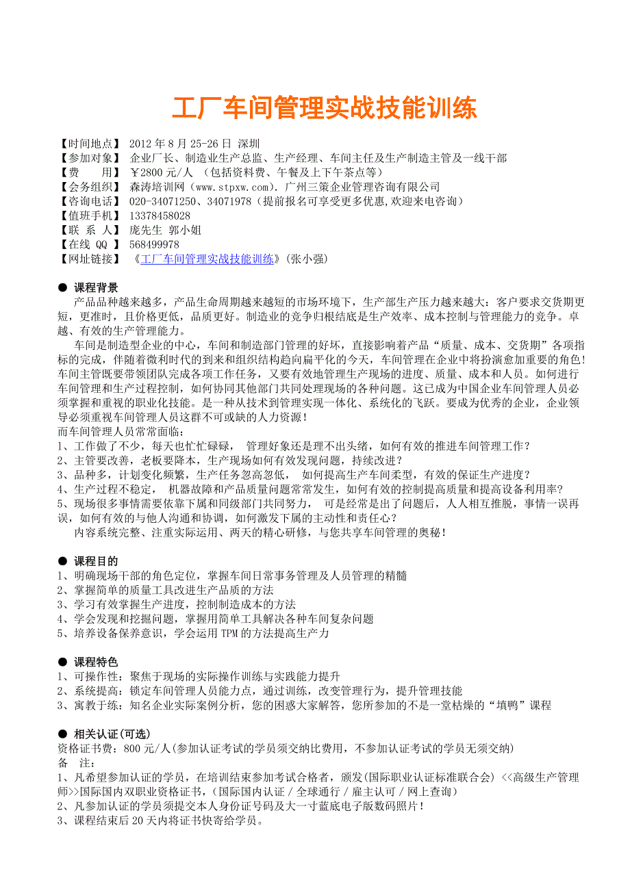 工厂车间管理实战技能训练张小强_第1页