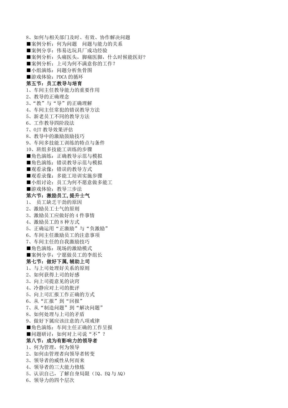 工厂车间管理实战技能训练张小强_第3页