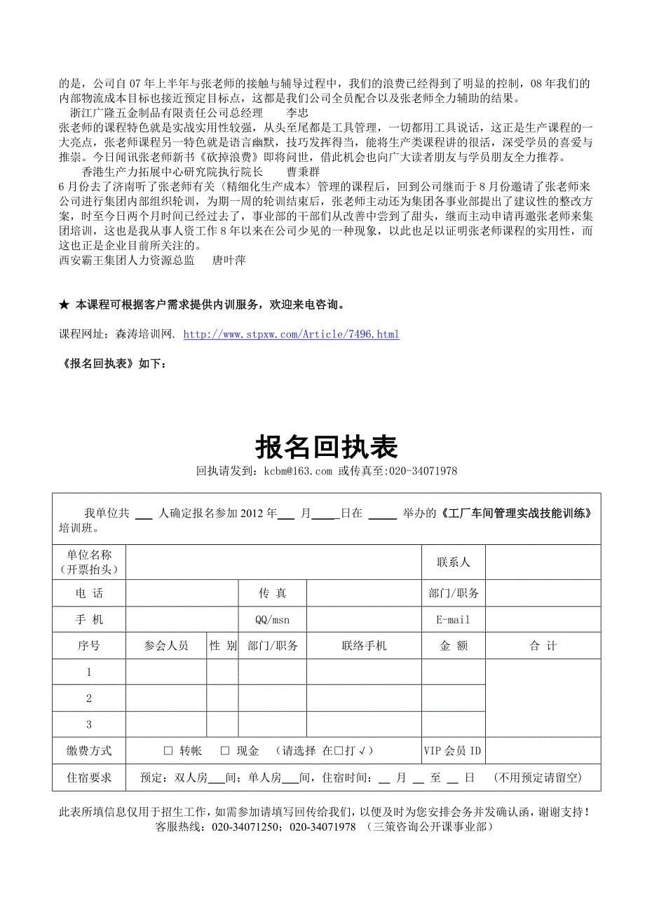 工厂车间管理实战技能训练张小强_第5页