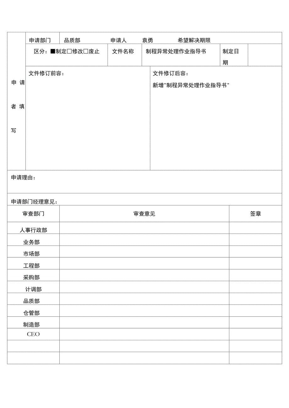 制程异常处理流程_第5页