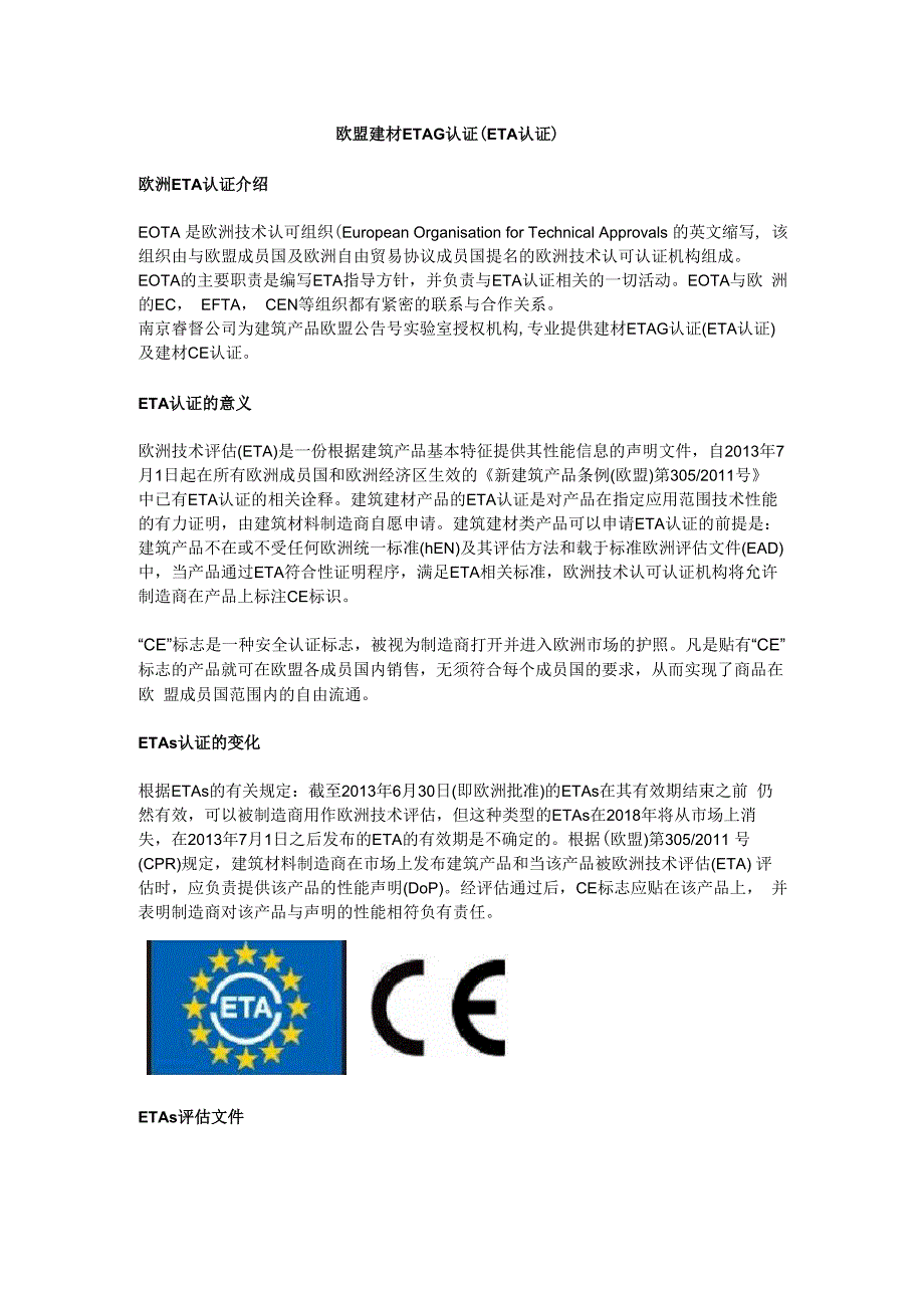 欧盟建材ETAG认证_第1页