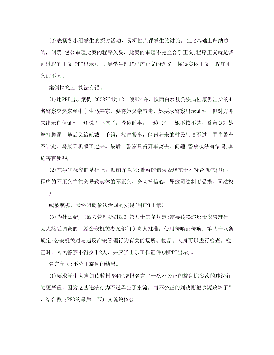 最新职业道德与法律高教版教案：第八课崇尚程序正义依法维护权益名师优秀教案_第4页