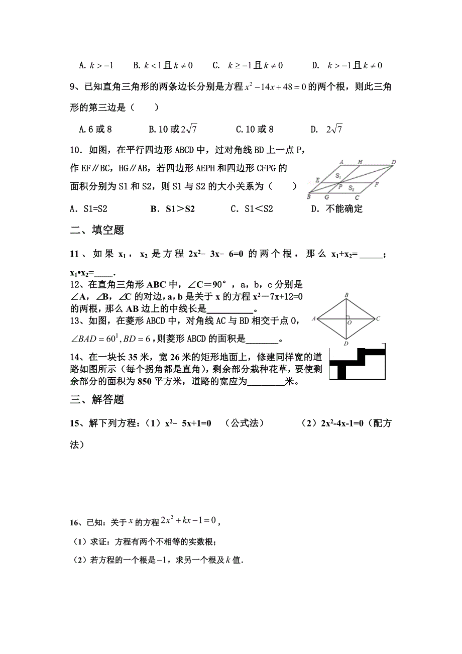 2015九上数学段一试卷.doc_第2页