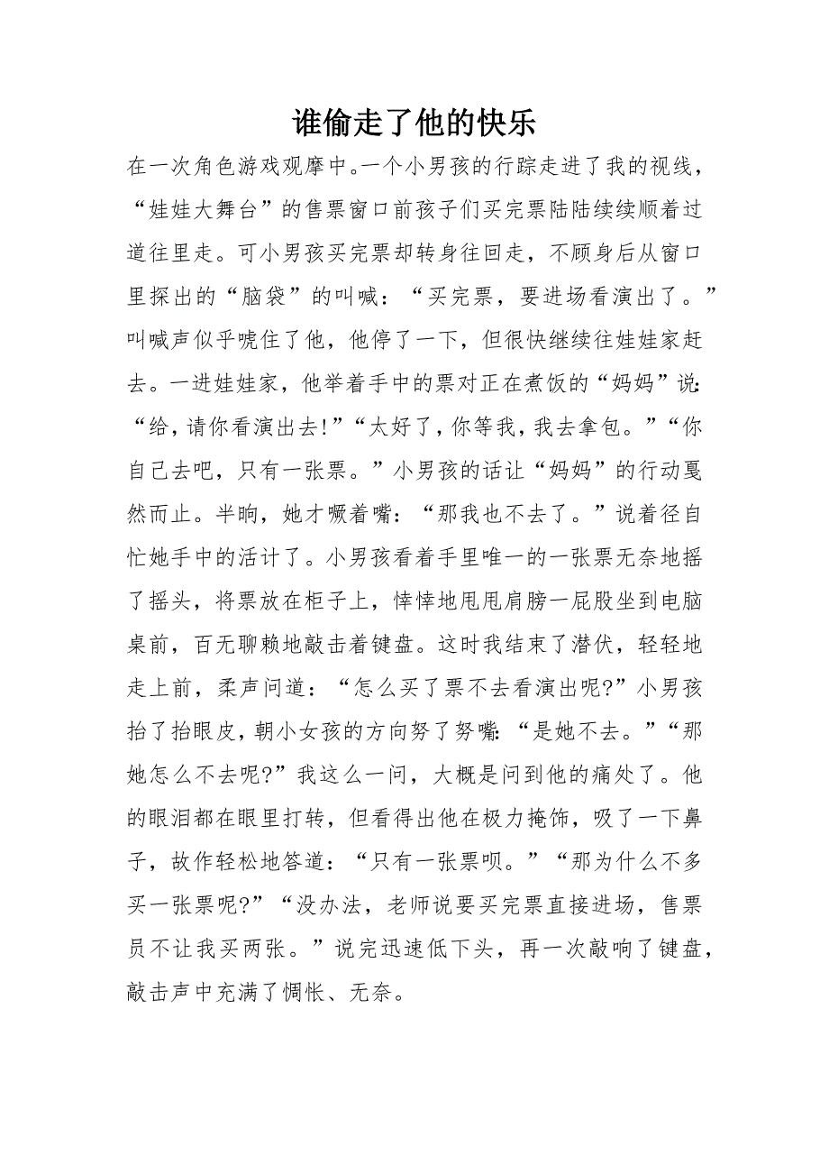 谁偷走了他的快乐.docx_第1页