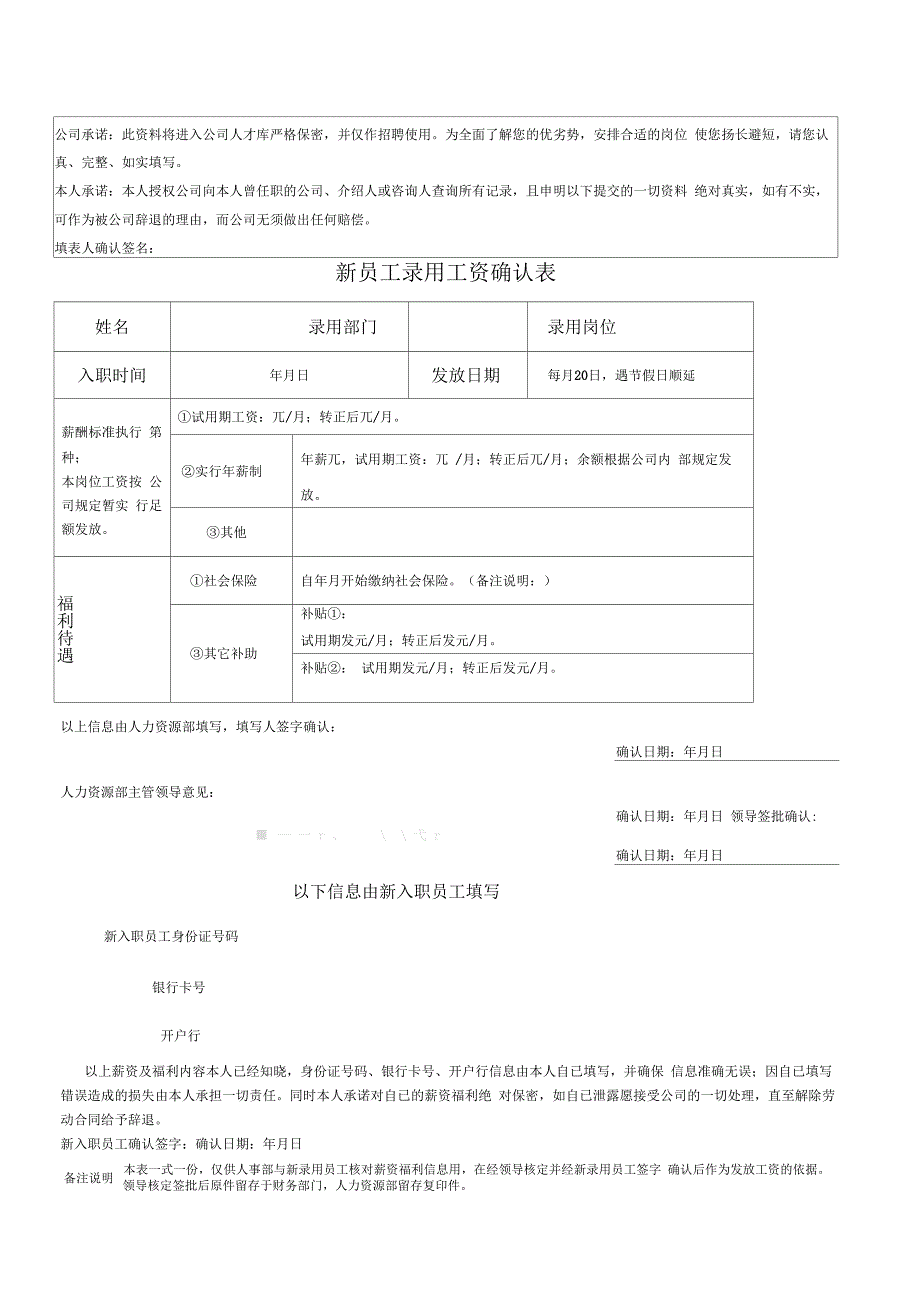 员工入职资料表格模板格汇总_第2页