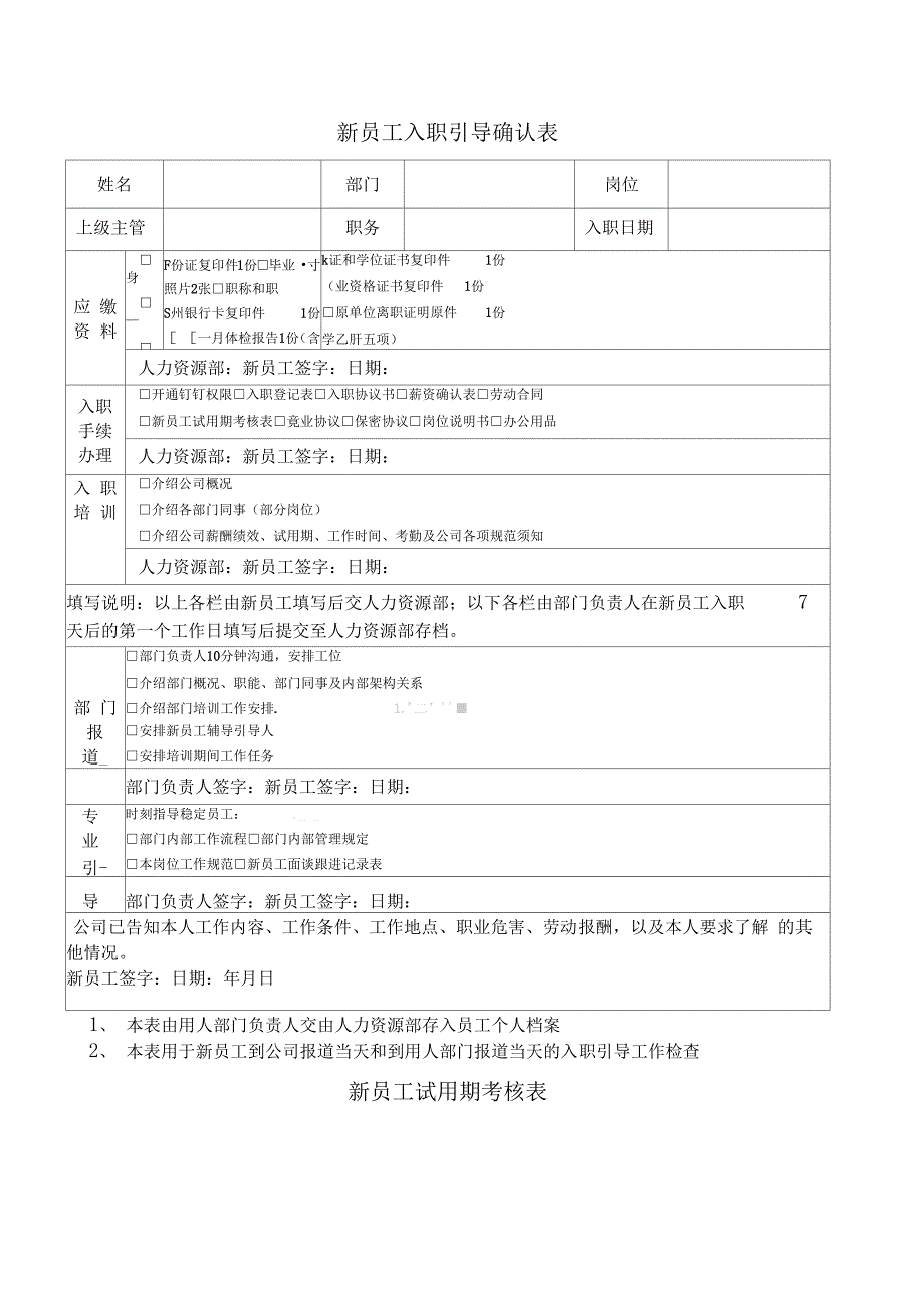 员工入职资料表格模板格汇总_第3页