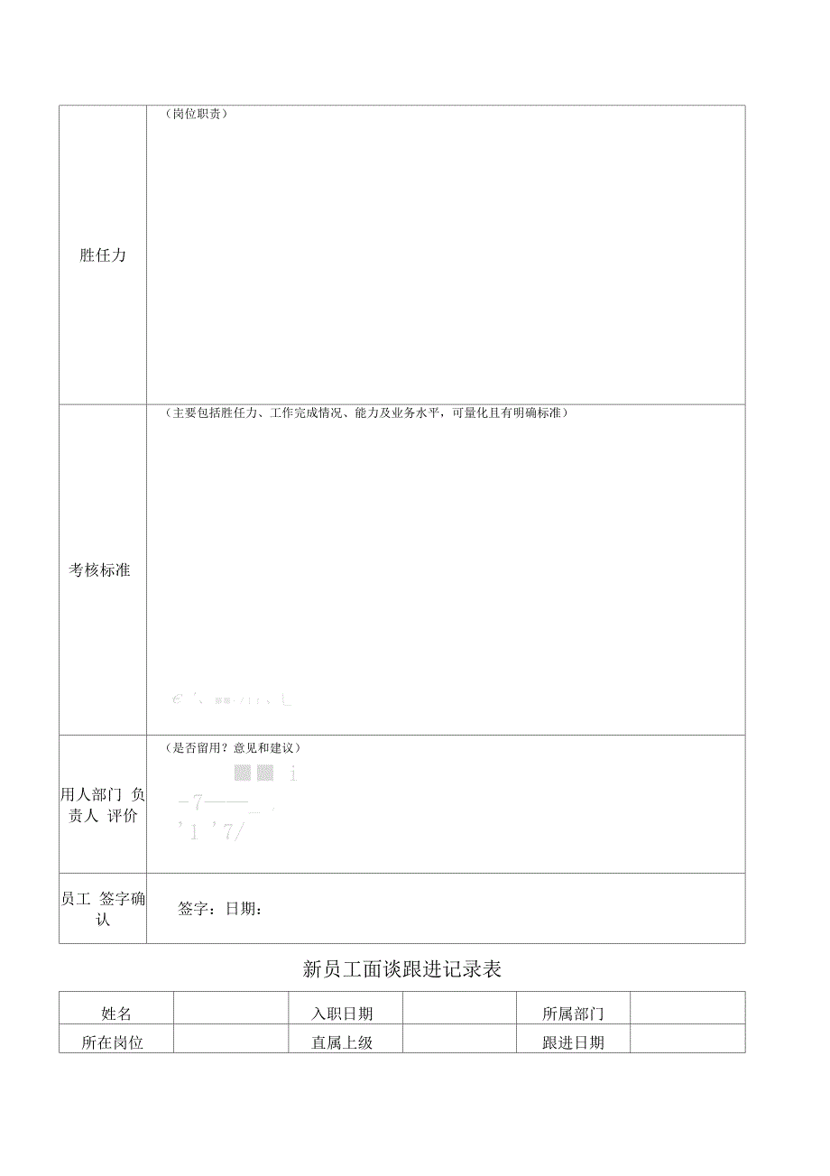 员工入职资料表格模板格汇总_第4页