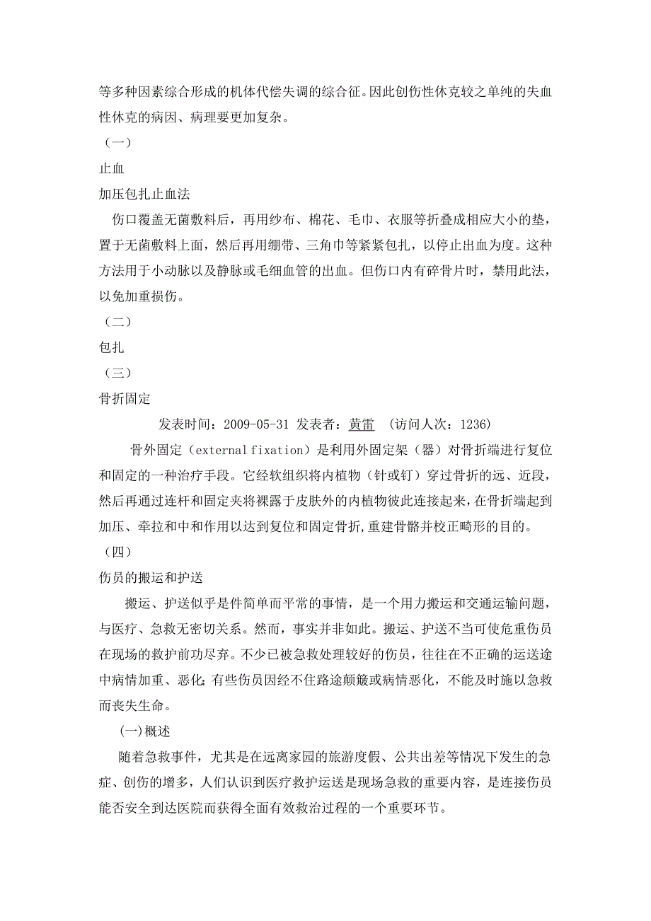 油田施工现场应急救护技术.doc_第2页