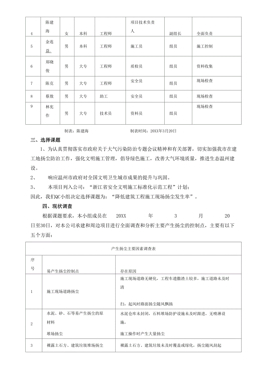 降低建筑工程施工现场扬尘发生率 [详细]_第4页