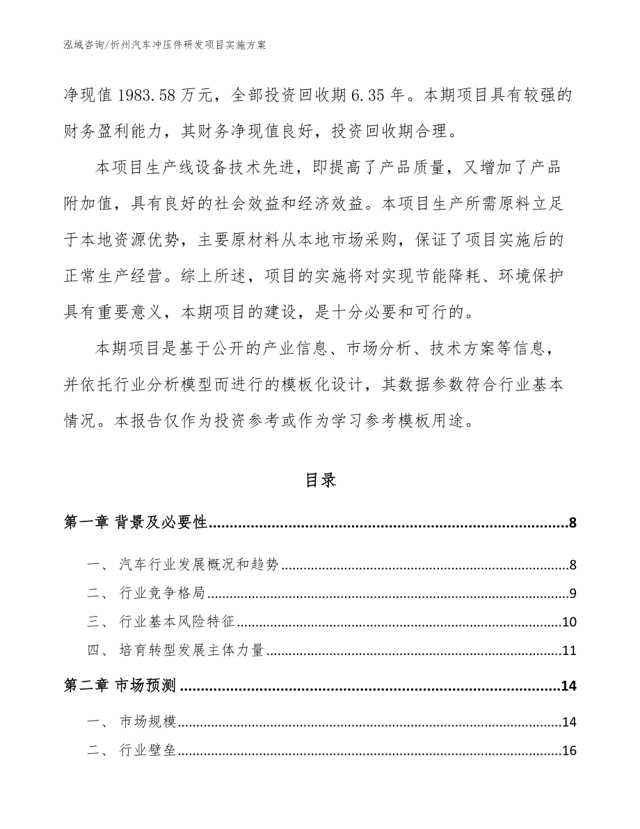 忻州汽车冲压件研发项目实施方案_参考范文_第2页