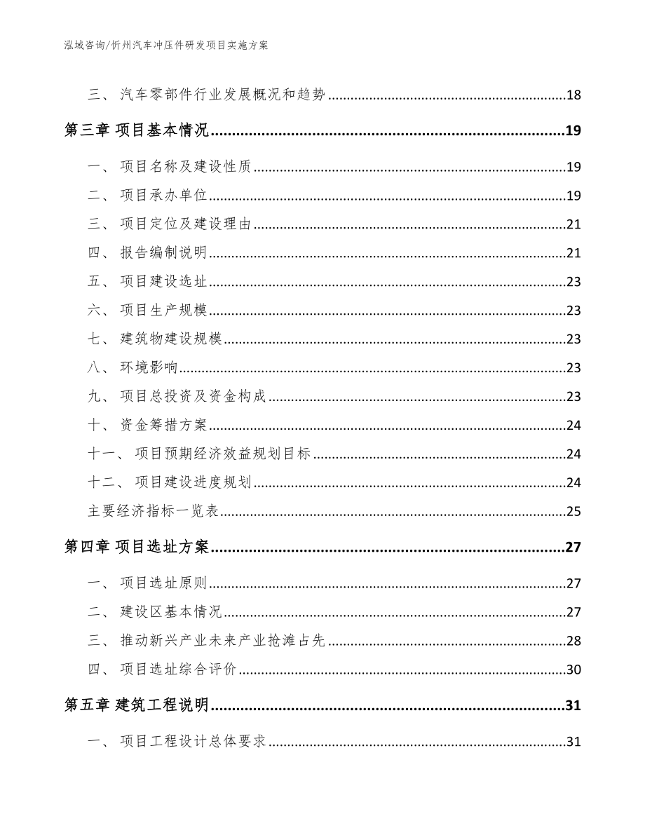 忻州汽车冲压件研发项目实施方案_参考范文_第3页