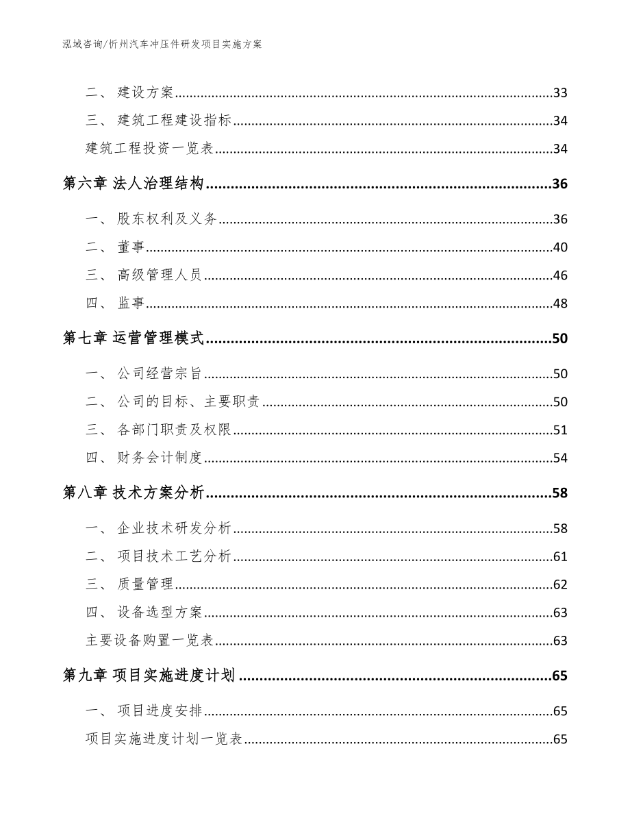 忻州汽车冲压件研发项目实施方案_参考范文_第4页