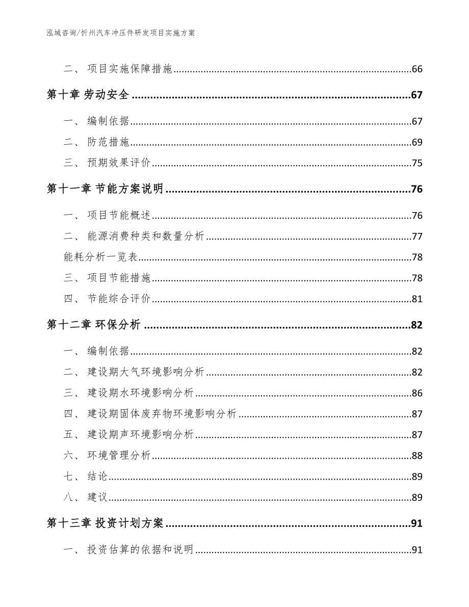 忻州汽车冲压件研发项目实施方案_参考范文_第5页