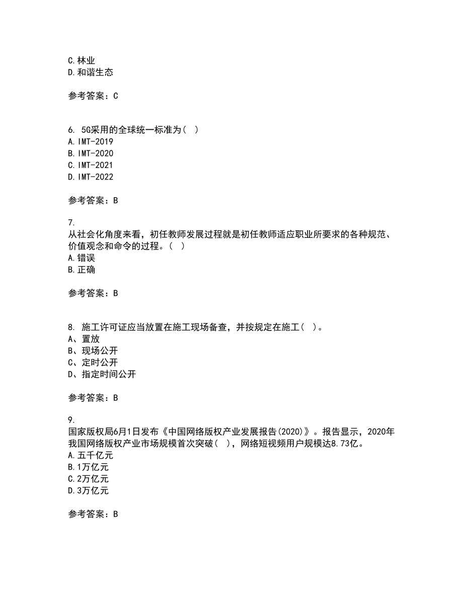 22春《继续教育》补考试题库答案参考27_第2页