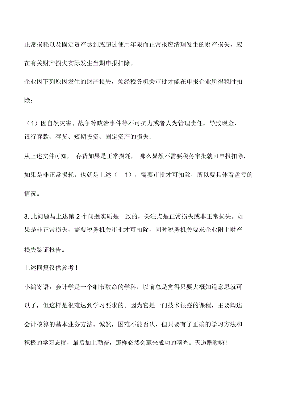 会计实务：应付费用和预提费用的区别_第2页