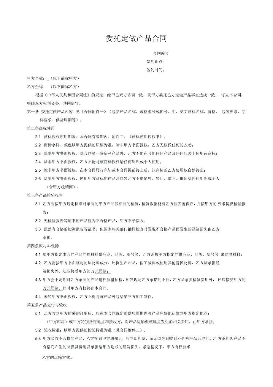 委托定做产品合同_第1页