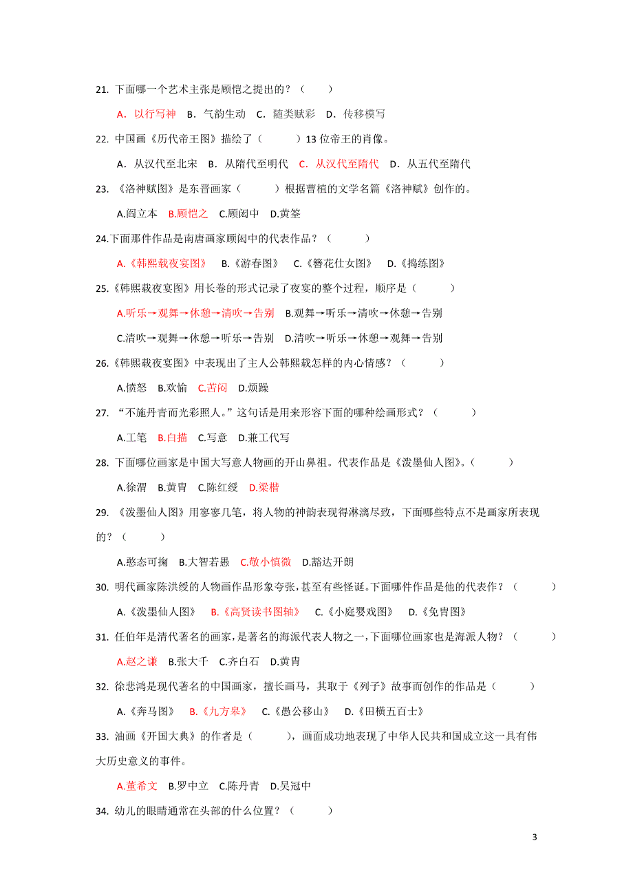 2016年淮安市中考美术题库_第3页