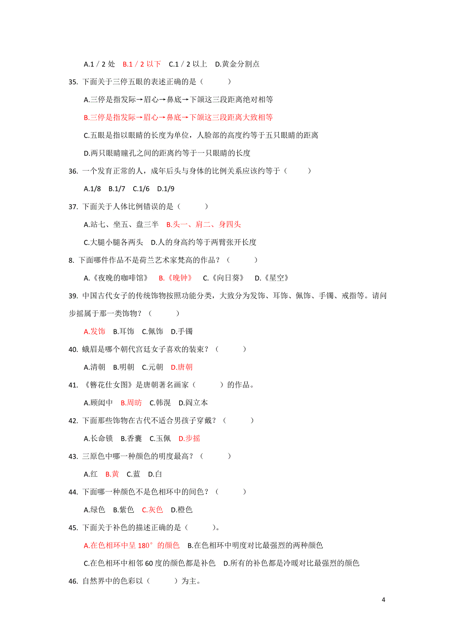 2016年淮安市中考美术题库_第4页