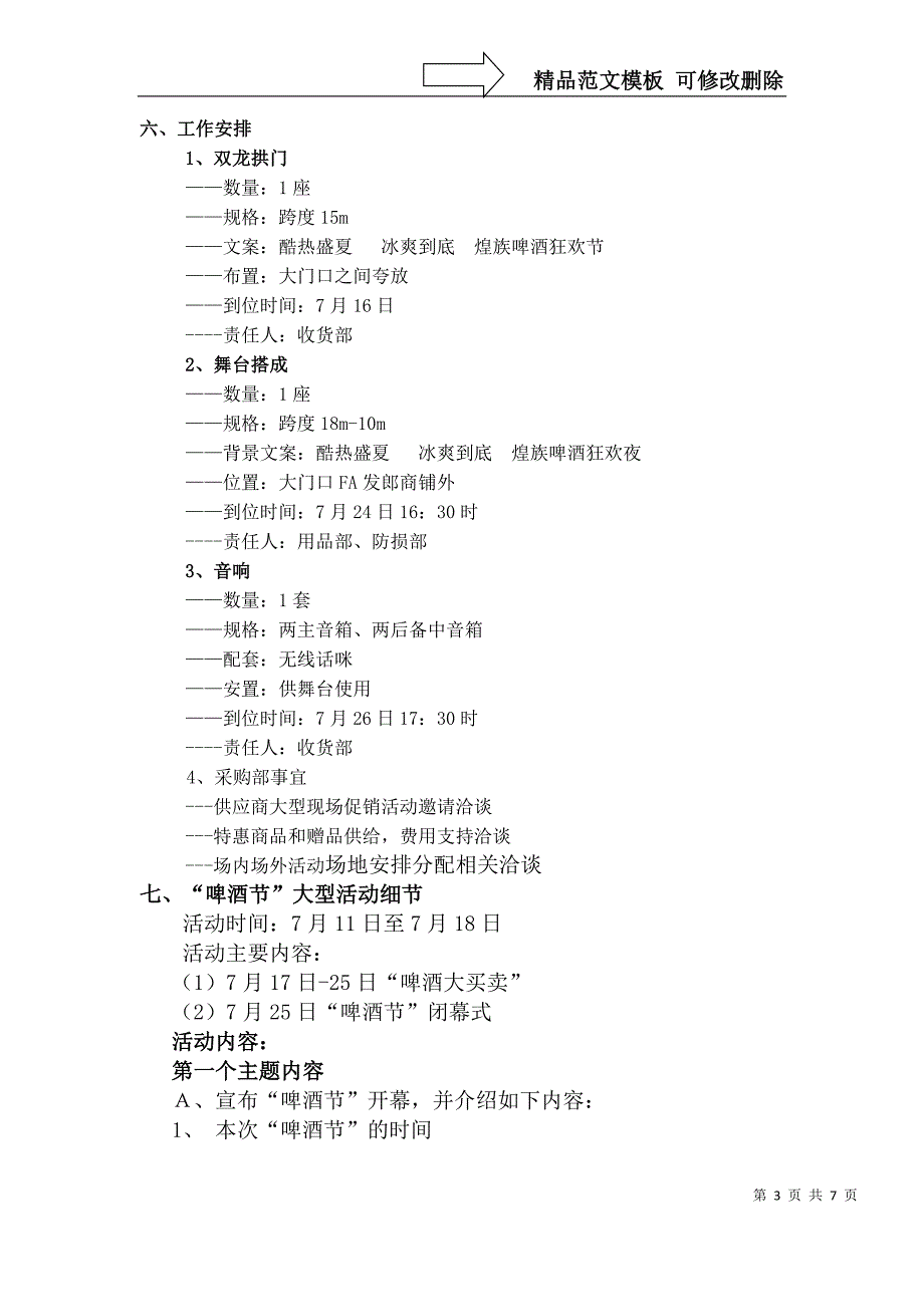 啤酒节策划方案_第3页