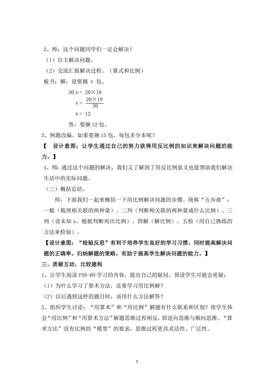 用比例解决问题09588.doc_第5页