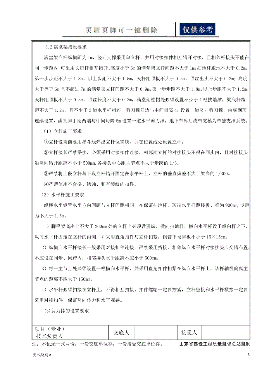 满堂架技术交底【借鉴内容】_第3页