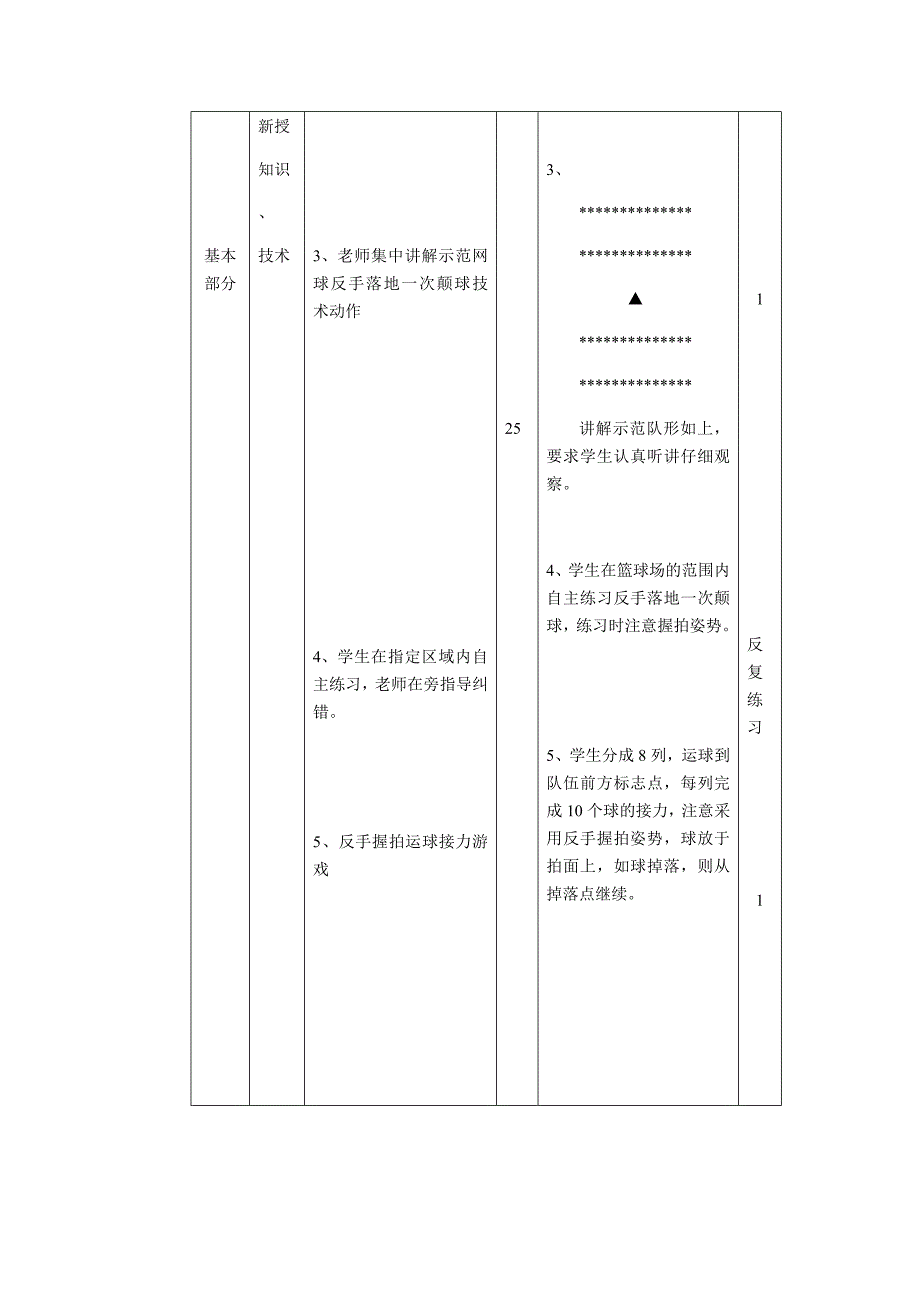 教材网球反手握拍和落地一次颠球技术教.docx_第3页