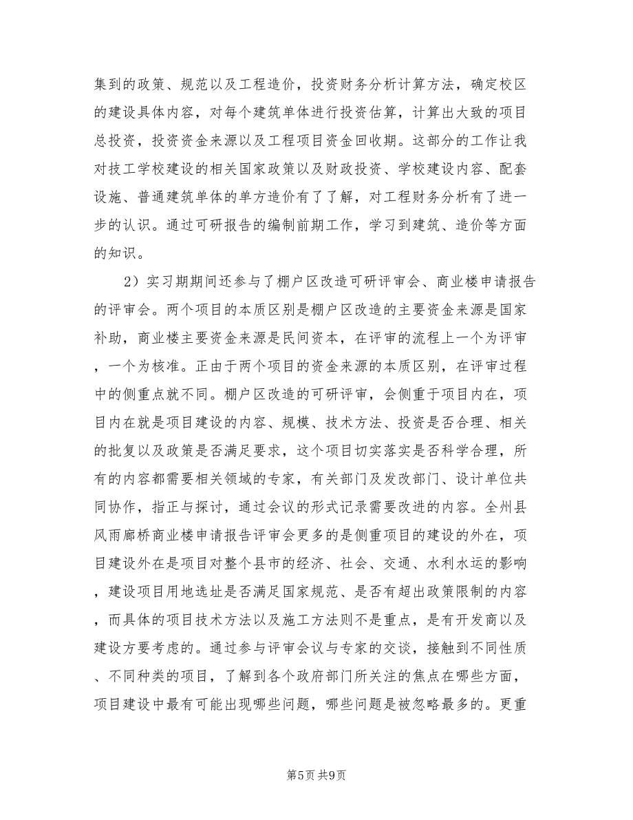 咨询师个人工作总结（4篇）.doc_第5页