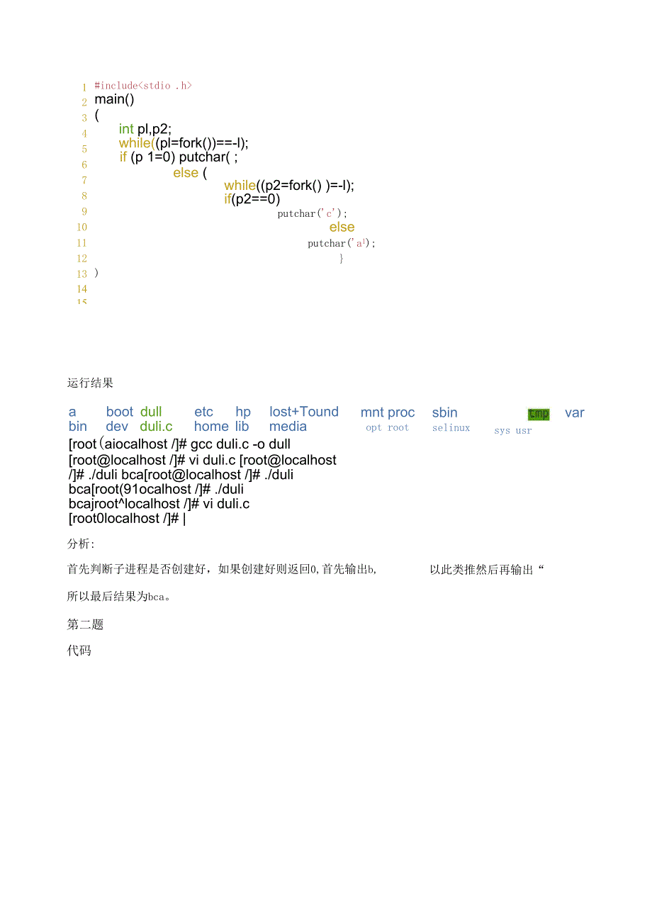 操作系统进程实验报告_第4页