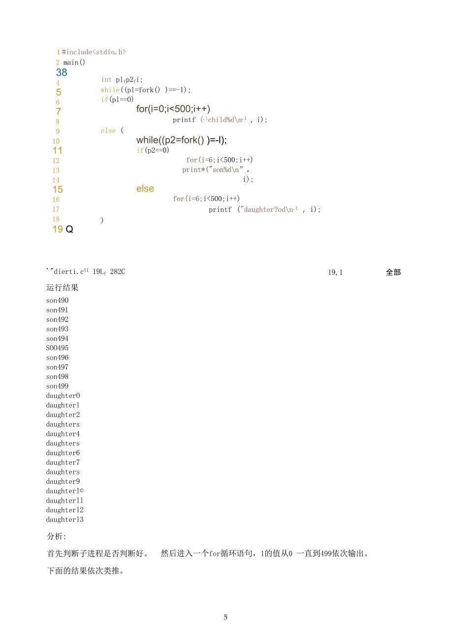 操作系统进程实验报告_第5页