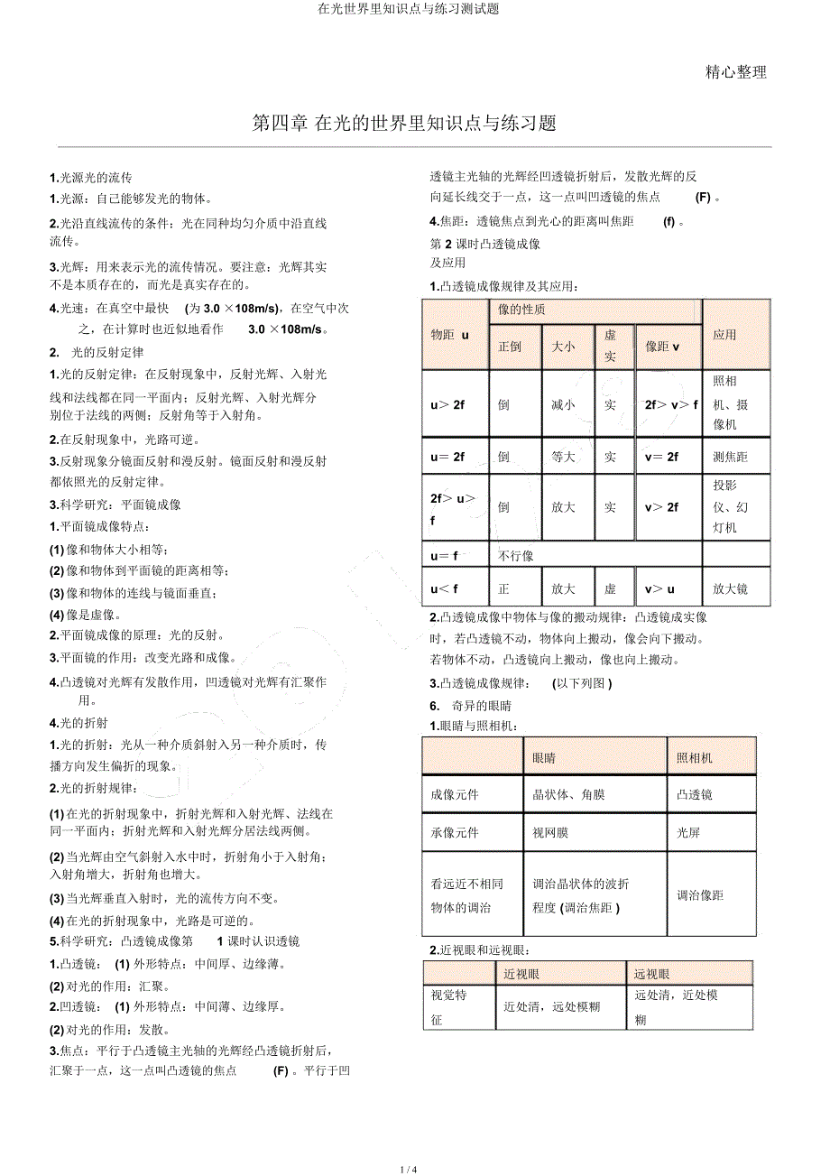 在光世界里知识点与练习测试题.docx_第1页