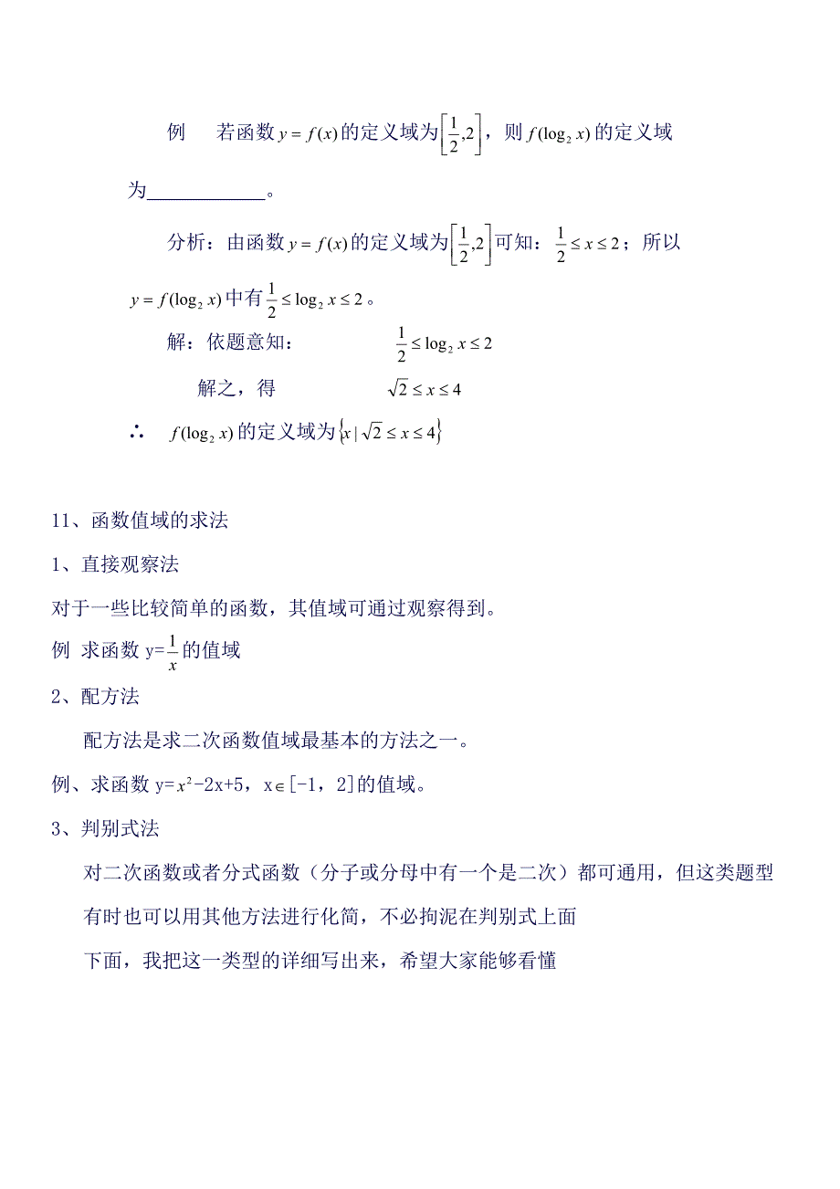 (精品word)函数知识点大全及解析.(良心出品必属精品).doc_第3页