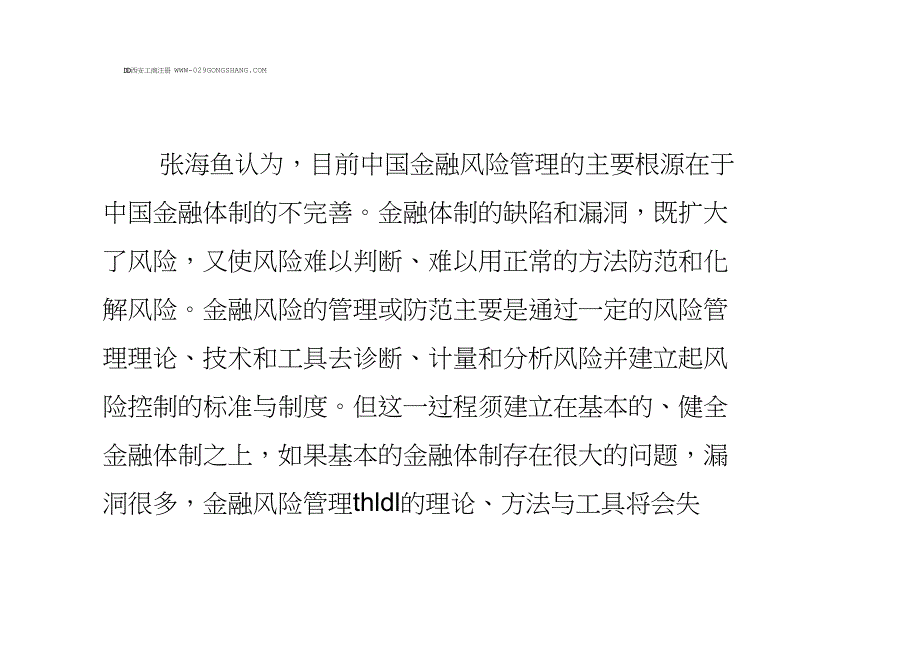 金融风险管理的体制改革化解金融风险之关键_第3页