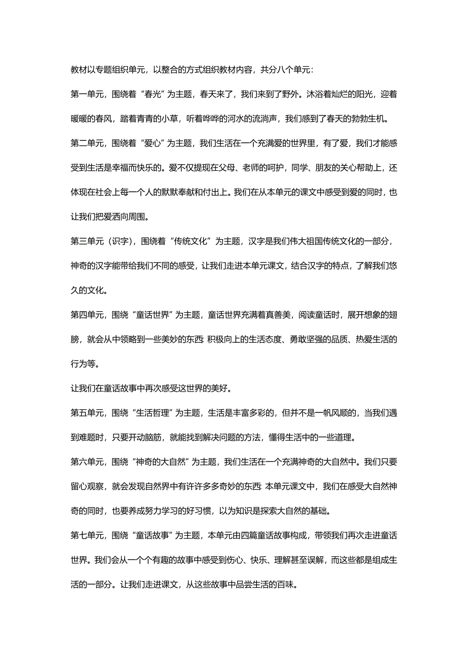 部编本小学语文二年级下册教材分析与解读_第2页