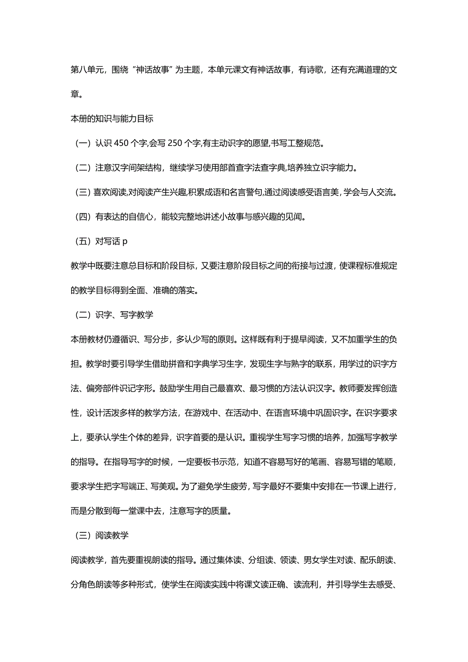 部编本小学语文二年级下册教材分析与解读_第3页