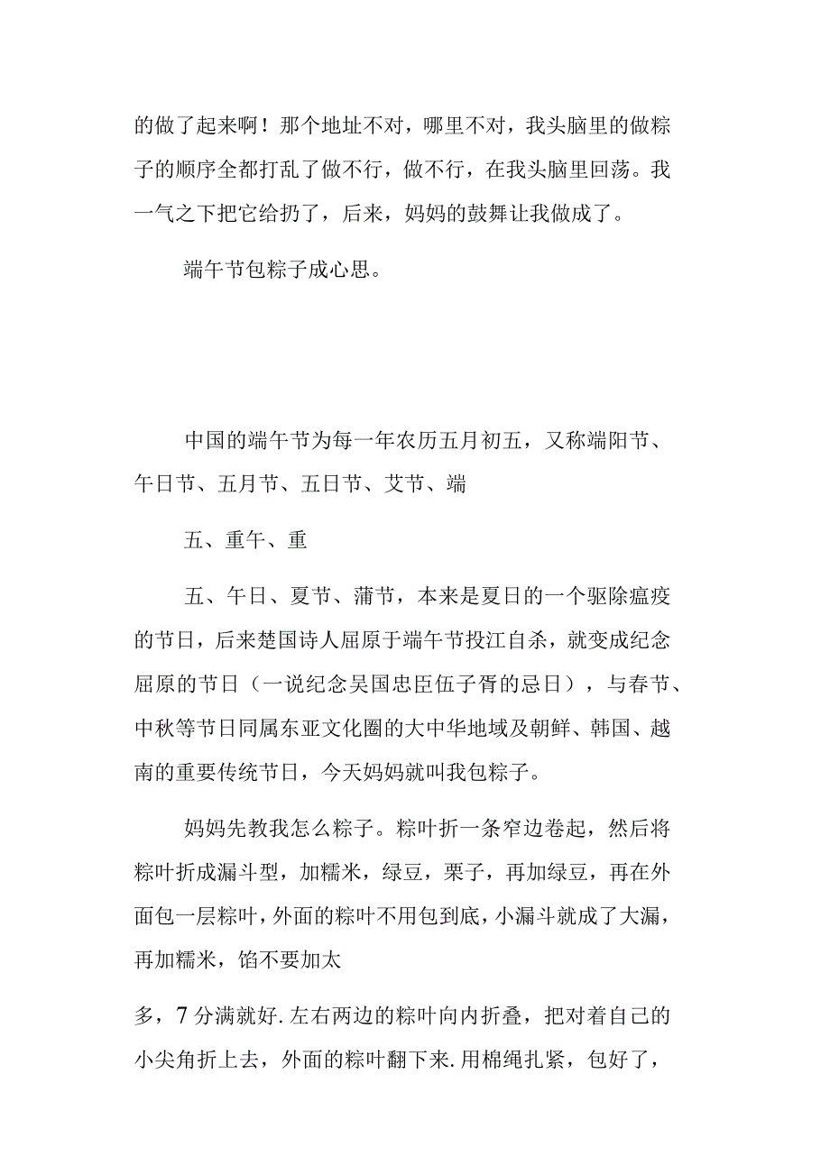 端午节包粽子350字作文_第2页