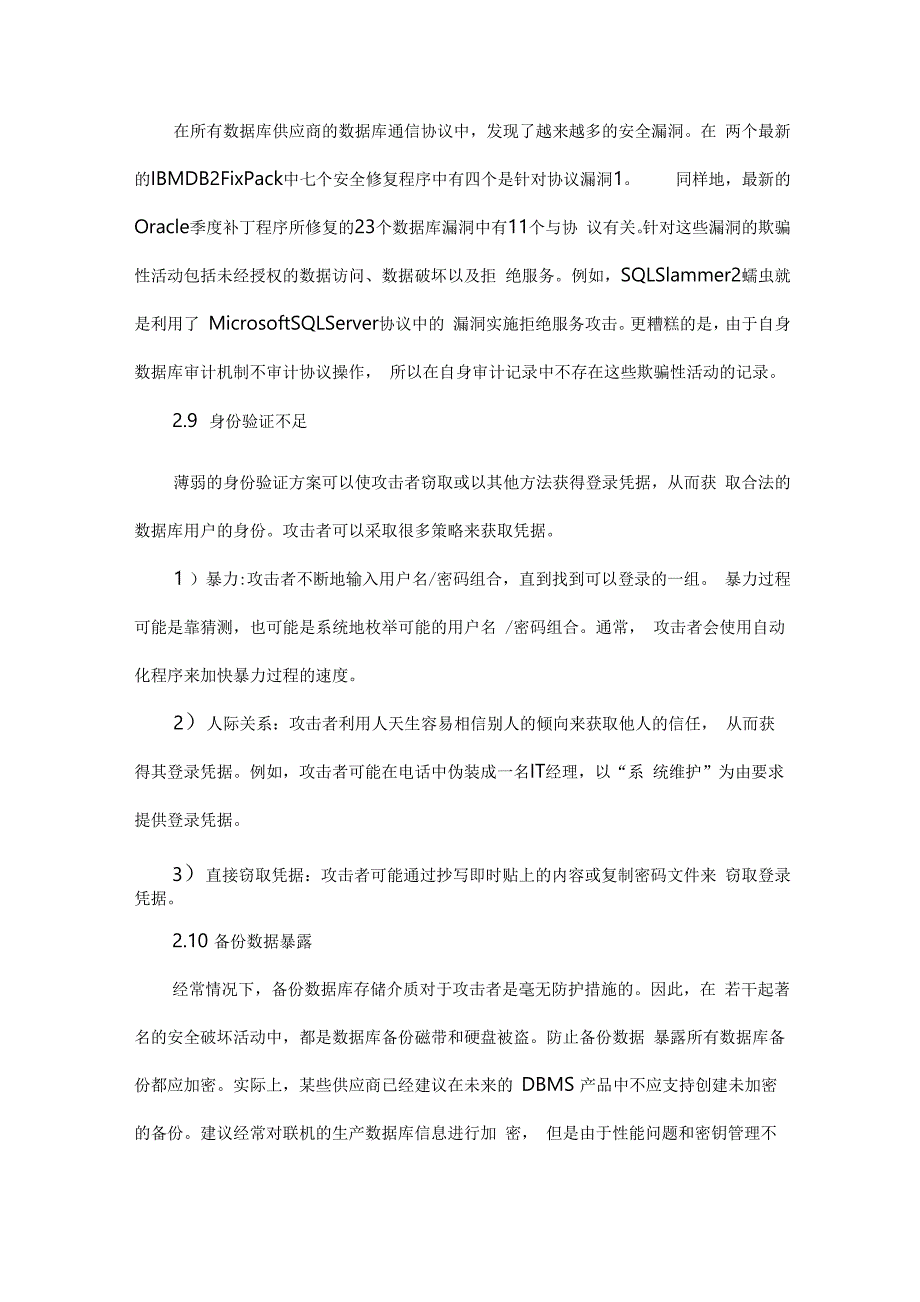 数据库安全综述论文_第5页