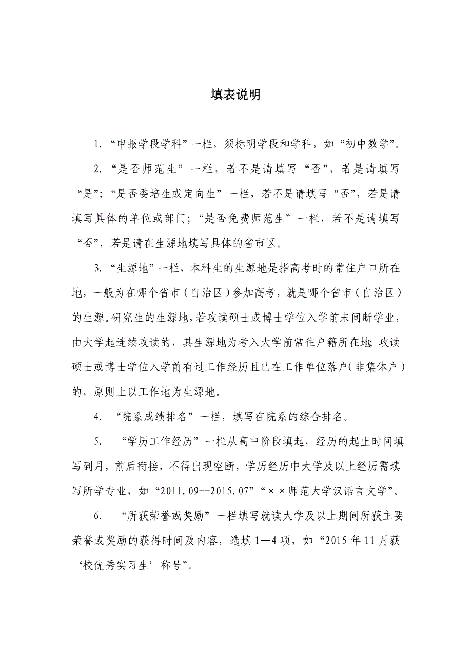 东胜区引进教师信息登记表 - 文武教师招聘网 - 提供2015 …_第2页